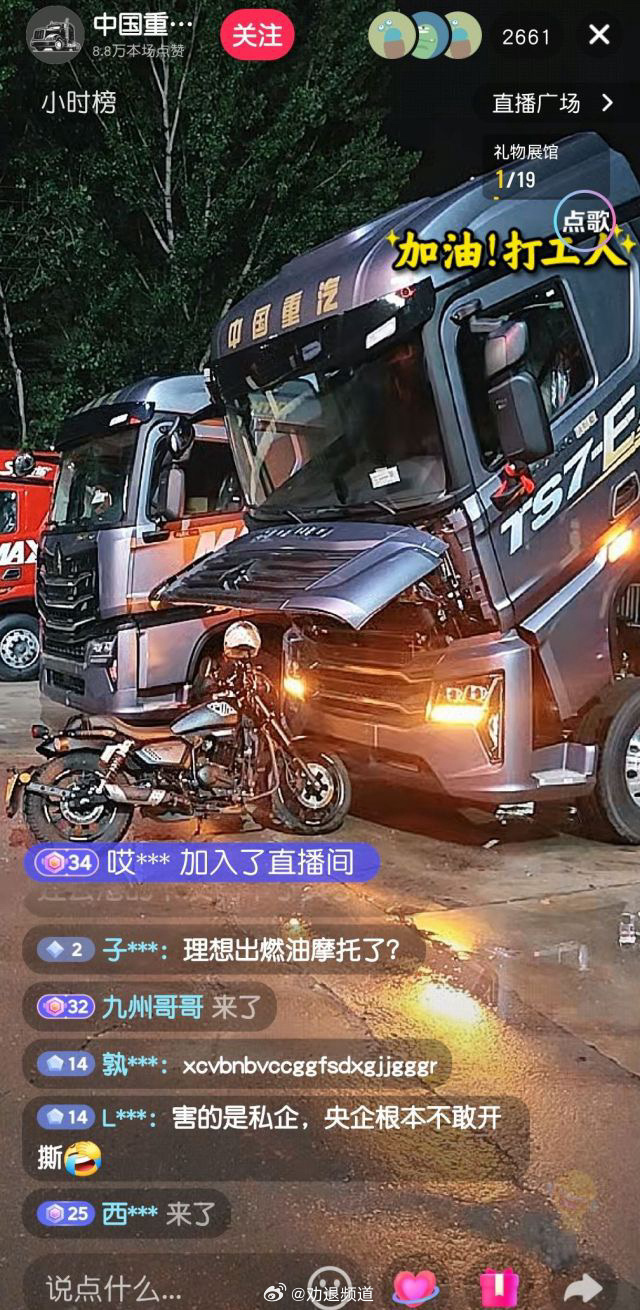 理想邀请乘龙卡车直播对撞半夜刷直播，笑死我了力帆摩托，扎西德勒卡车经销商还是太有