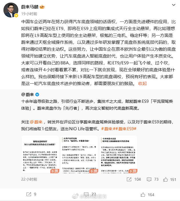【欧洲车最大优势要没了！蔚来马麟：中国车正获得汽车底盘领域话语权】近日，蔚来公司