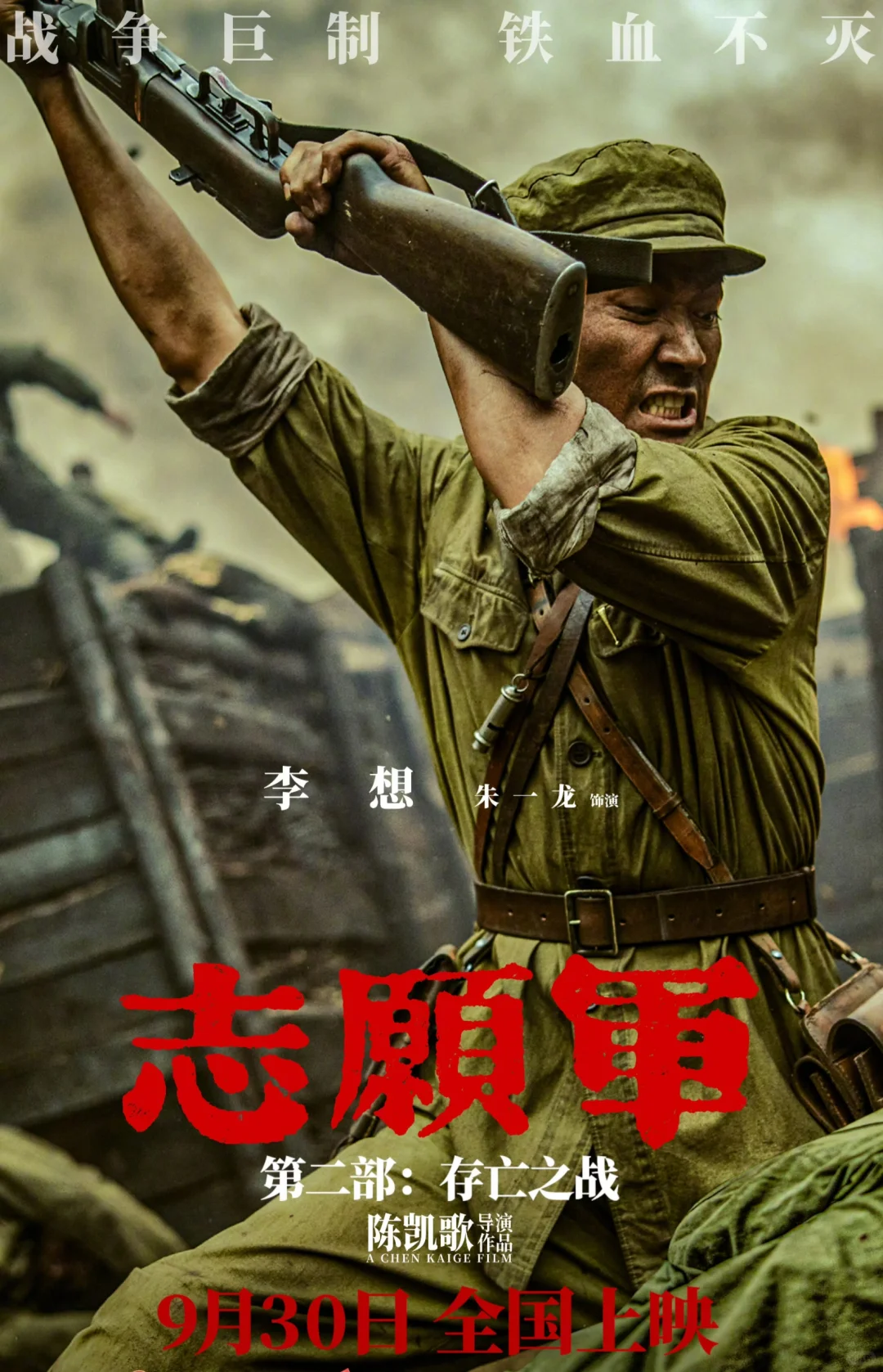 240917朱一龙 志愿军第二部发布新剧照