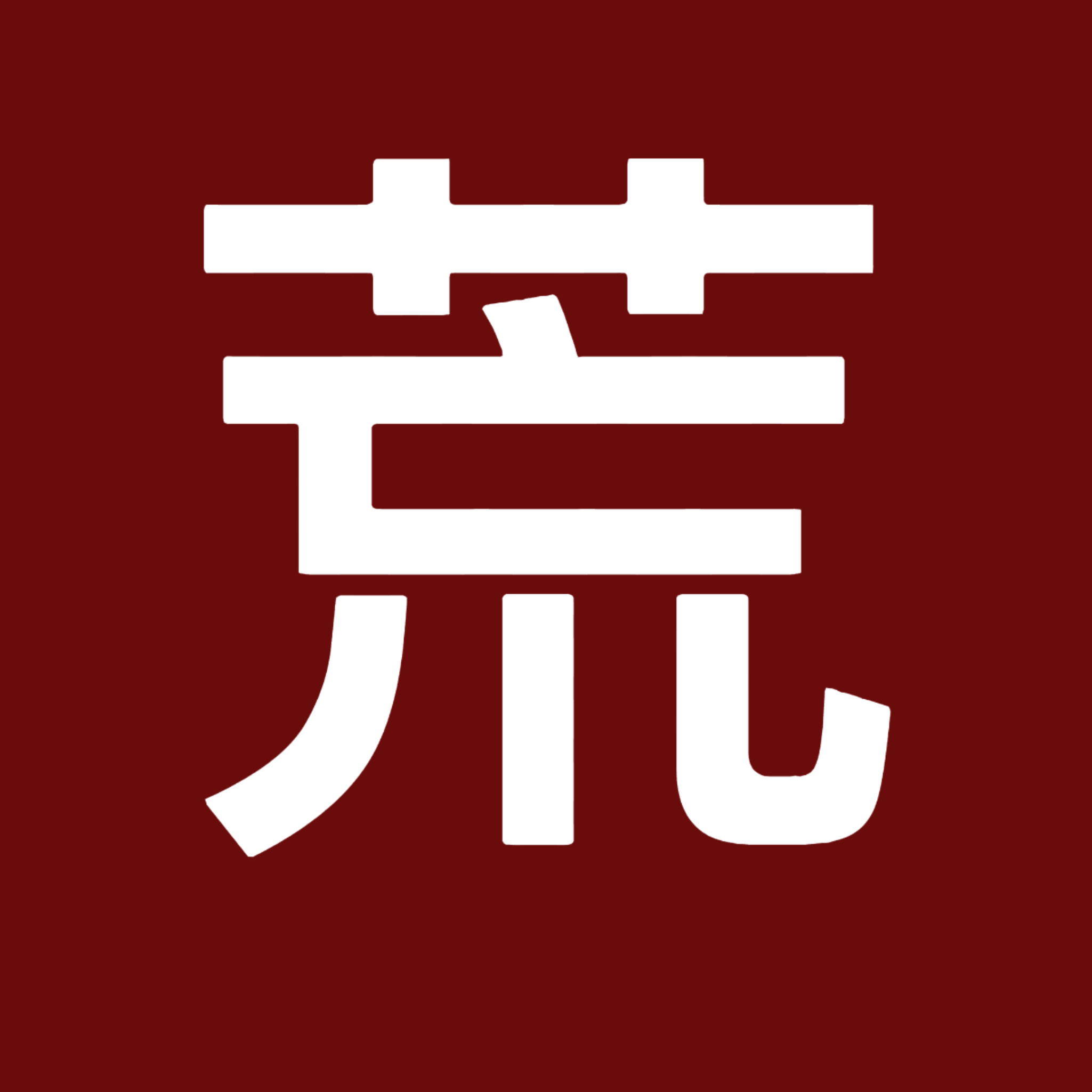 好乐无荒倒闭了 “但凡有一丁点想法我早可以红了” 