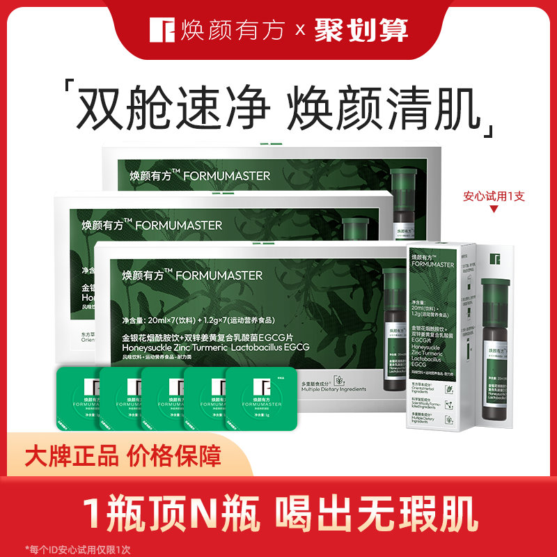【￥179】焕颜有方清肌绿宝瓶+祛痘凝胶组合装 【一盒到手只要155元！】焕颜有
