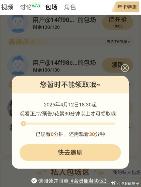 爱奇艺的云包场有点离谱，将近看了一小时还好抢到了 ​​​