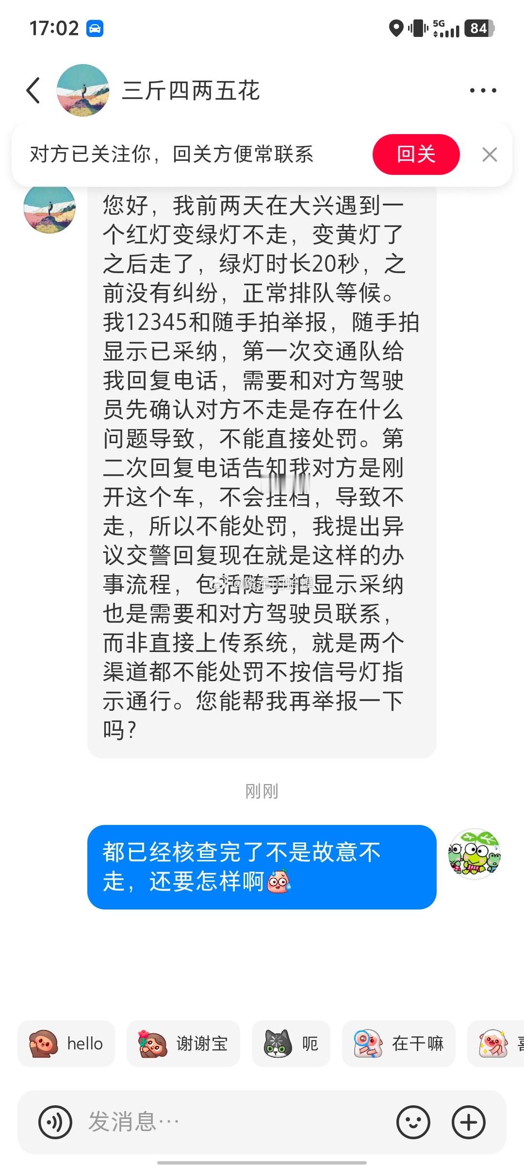 人家又不是故意不走，交警也认真核查了，你还要怎样啊 