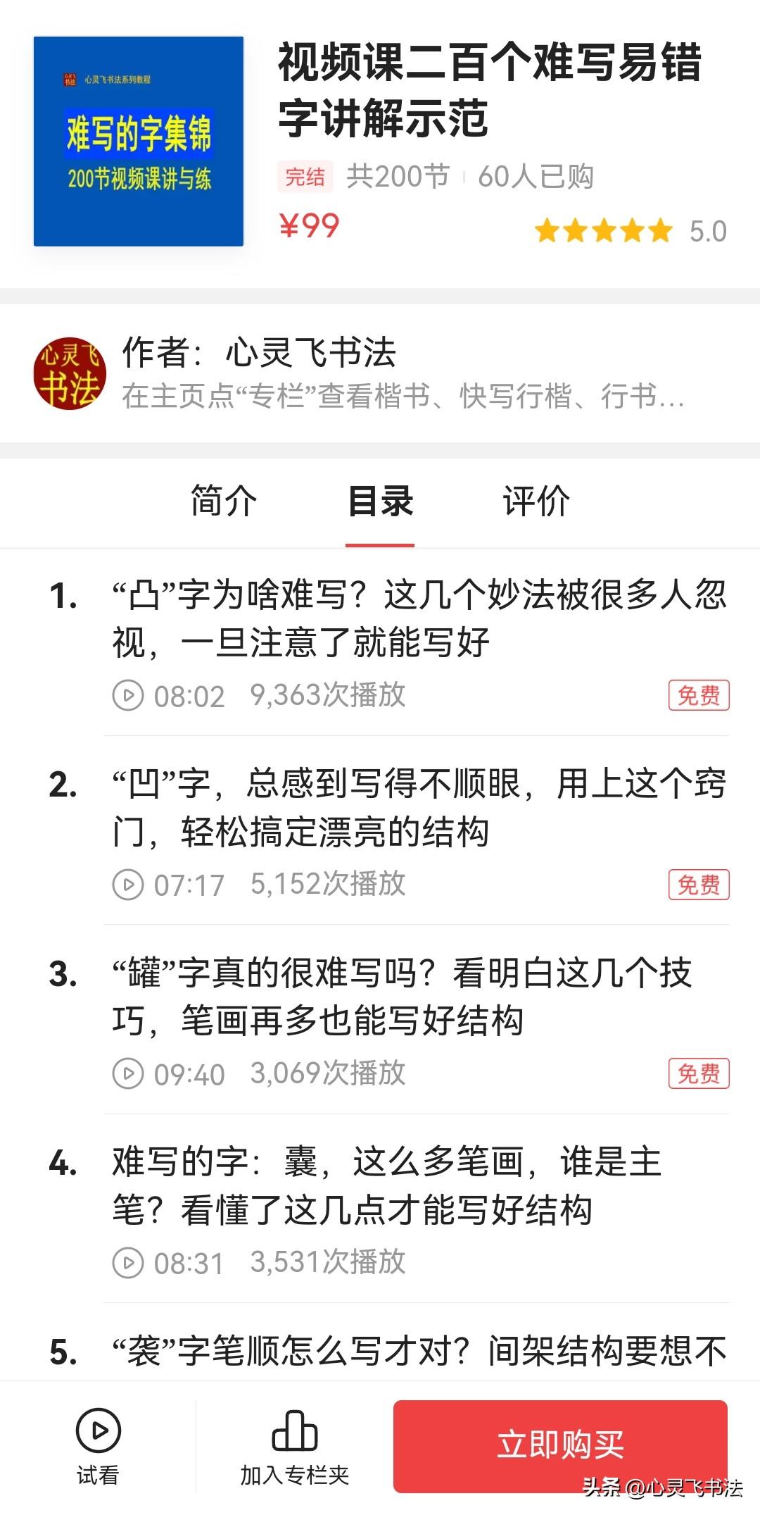 精选200个易错难写的字，规范字楷书写法视频