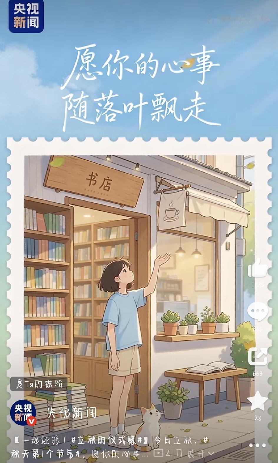 今日立秋：夏天悄悄收尾，秋风轻轻来敲门，所有美好都会如约而至。
一眨眼，盛夏那股