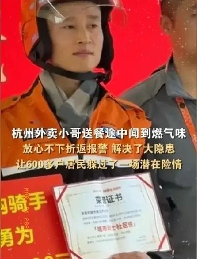 2月28日中午，杭州外卖员尹忠宇在送餐途中突然警觉到异常，他果断停下脚步。而正是
