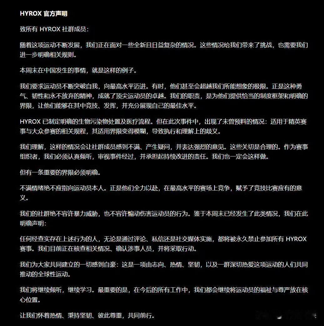 本以为是道歉，没想到是威胁。
HYROX官方说了鼓励运动员突破自我，但是不允许侮