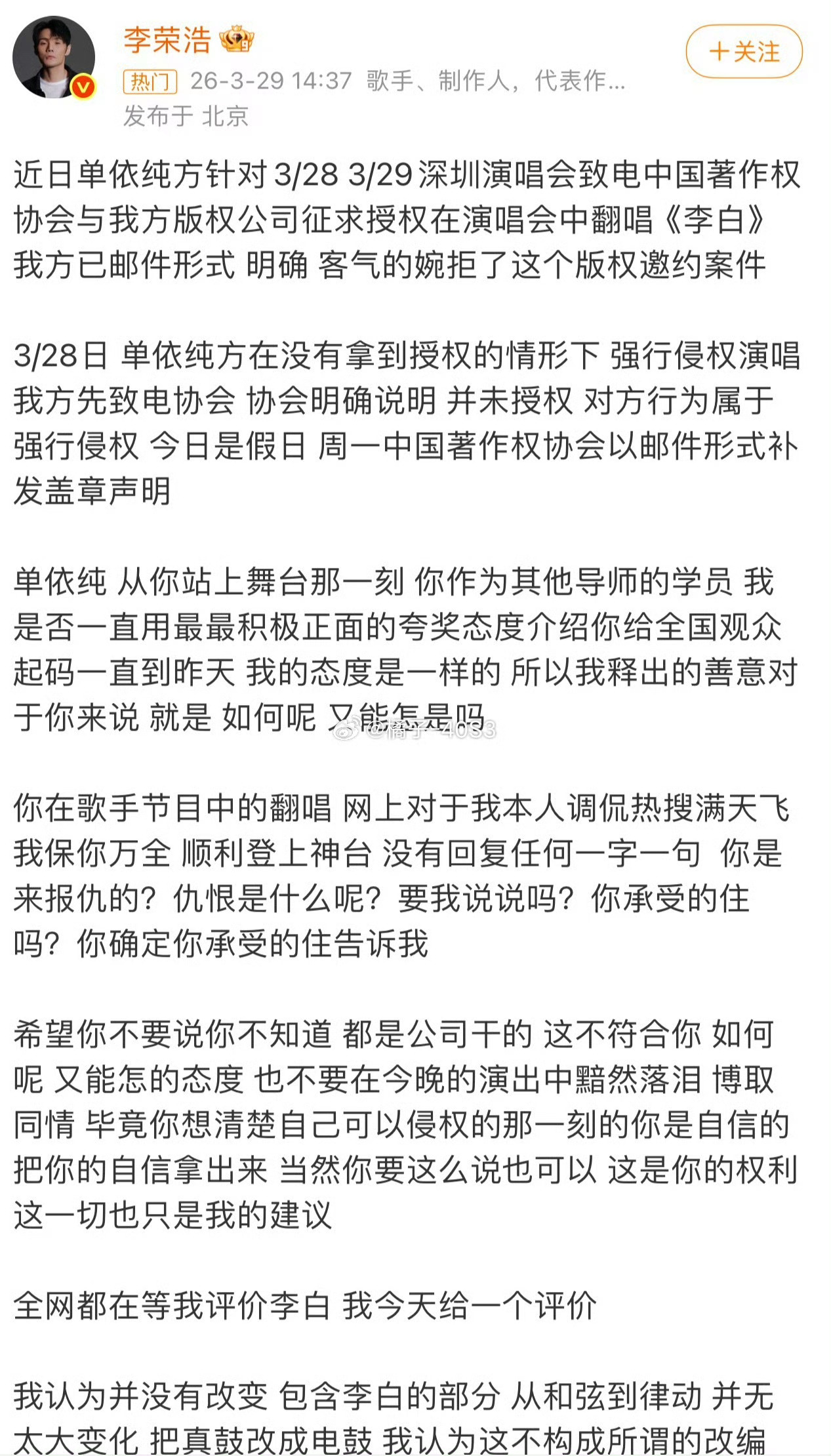 大瓜李荣浩开撕单依纯！单依纯在深圳演唱会侵权《李白》，为啥会这样啊，唱别人歌钱不