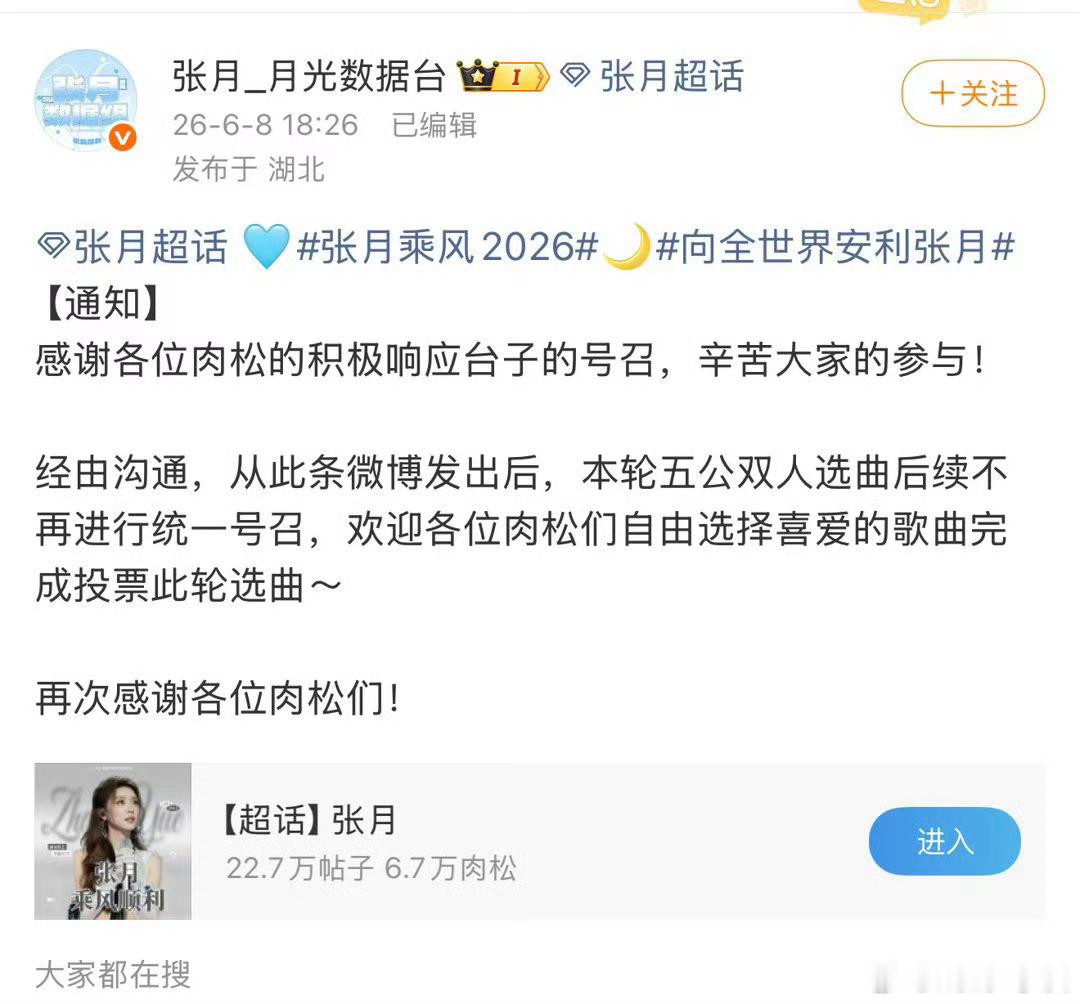 张月方停止浪姐选歌难评 