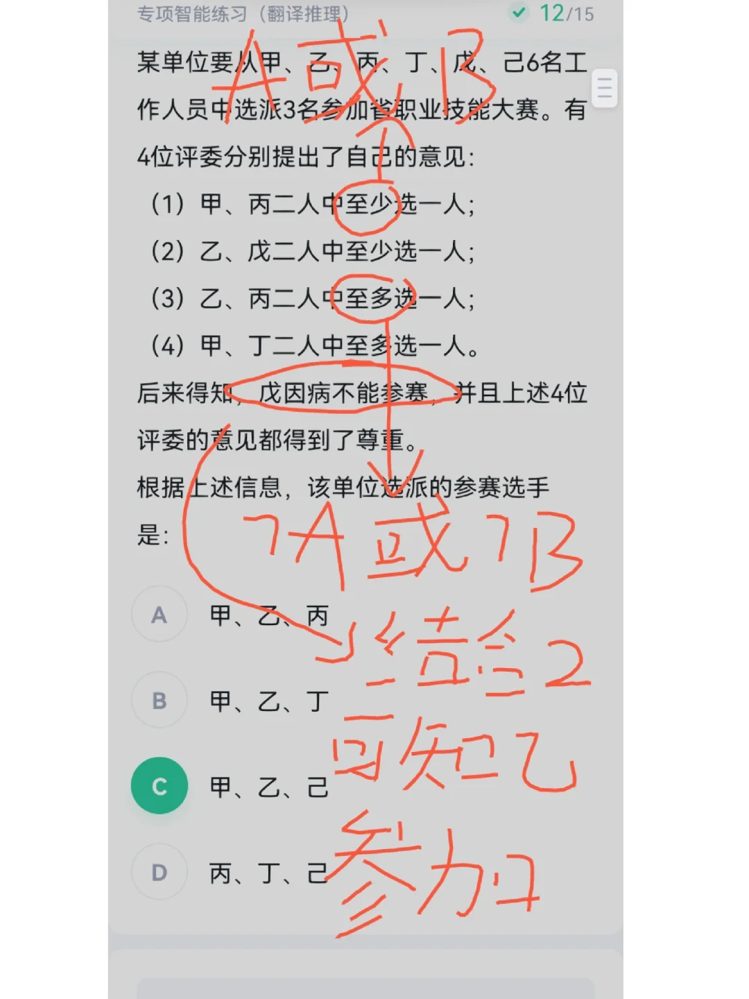 悟了！判断推理这样秒！