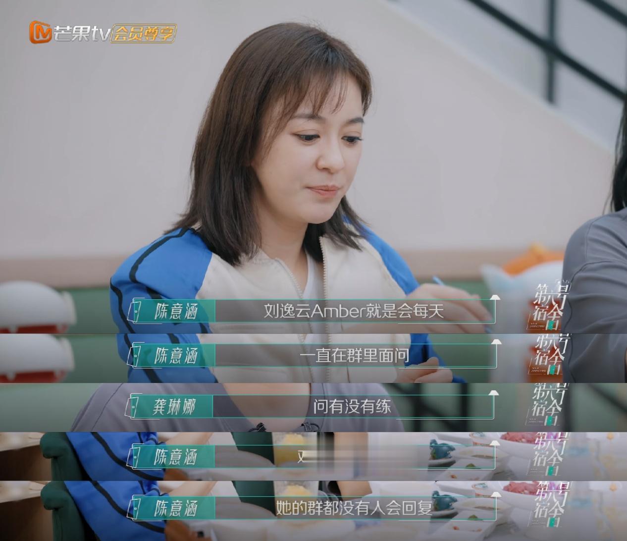 陈意涵：Amber每天一直在群里面问，但她的群都没有人会回复。原来Amber在浪