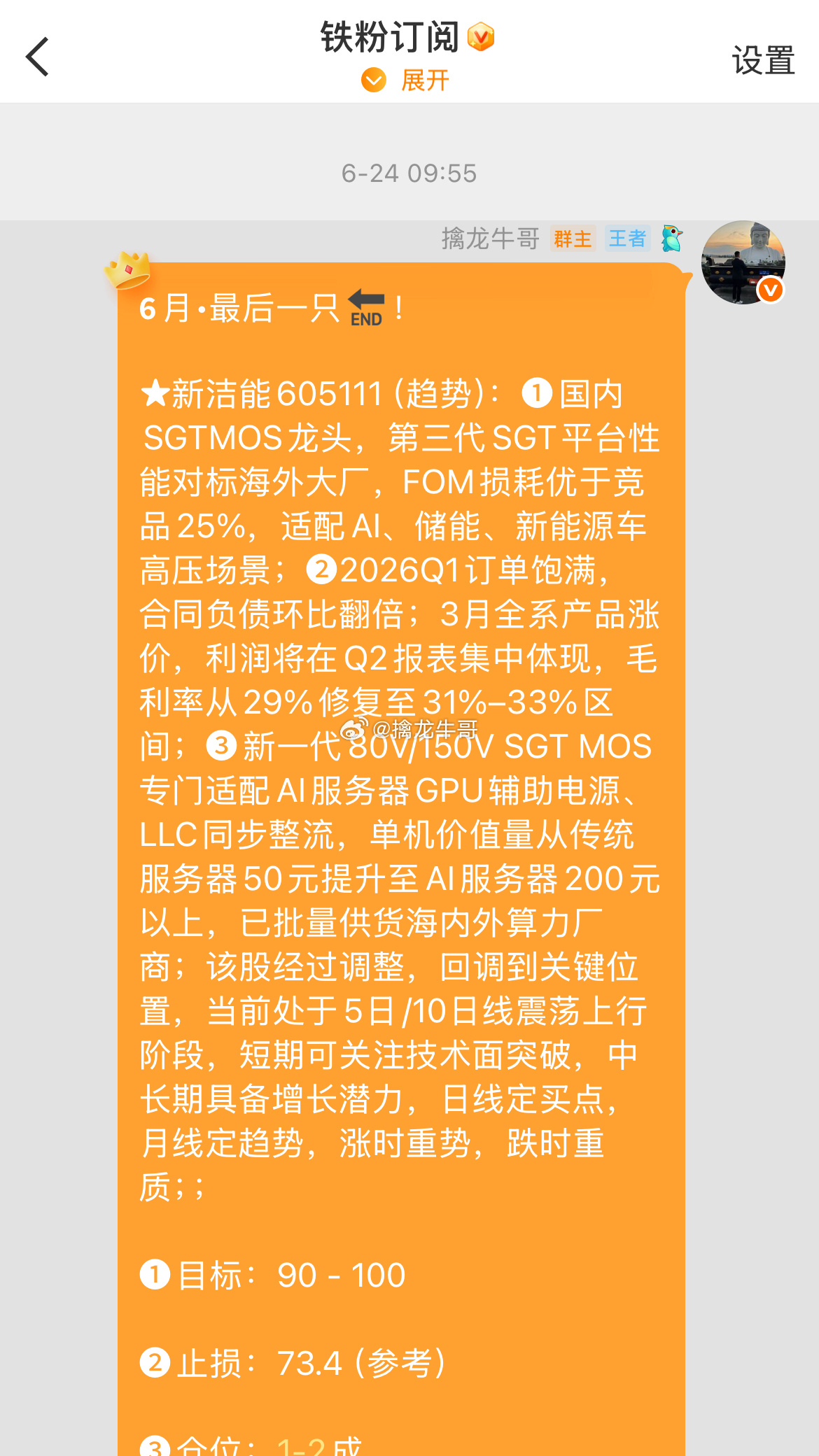 新洁能605111📈T+2涨幅7.62%，恭喜耐心等待的朋友！ 