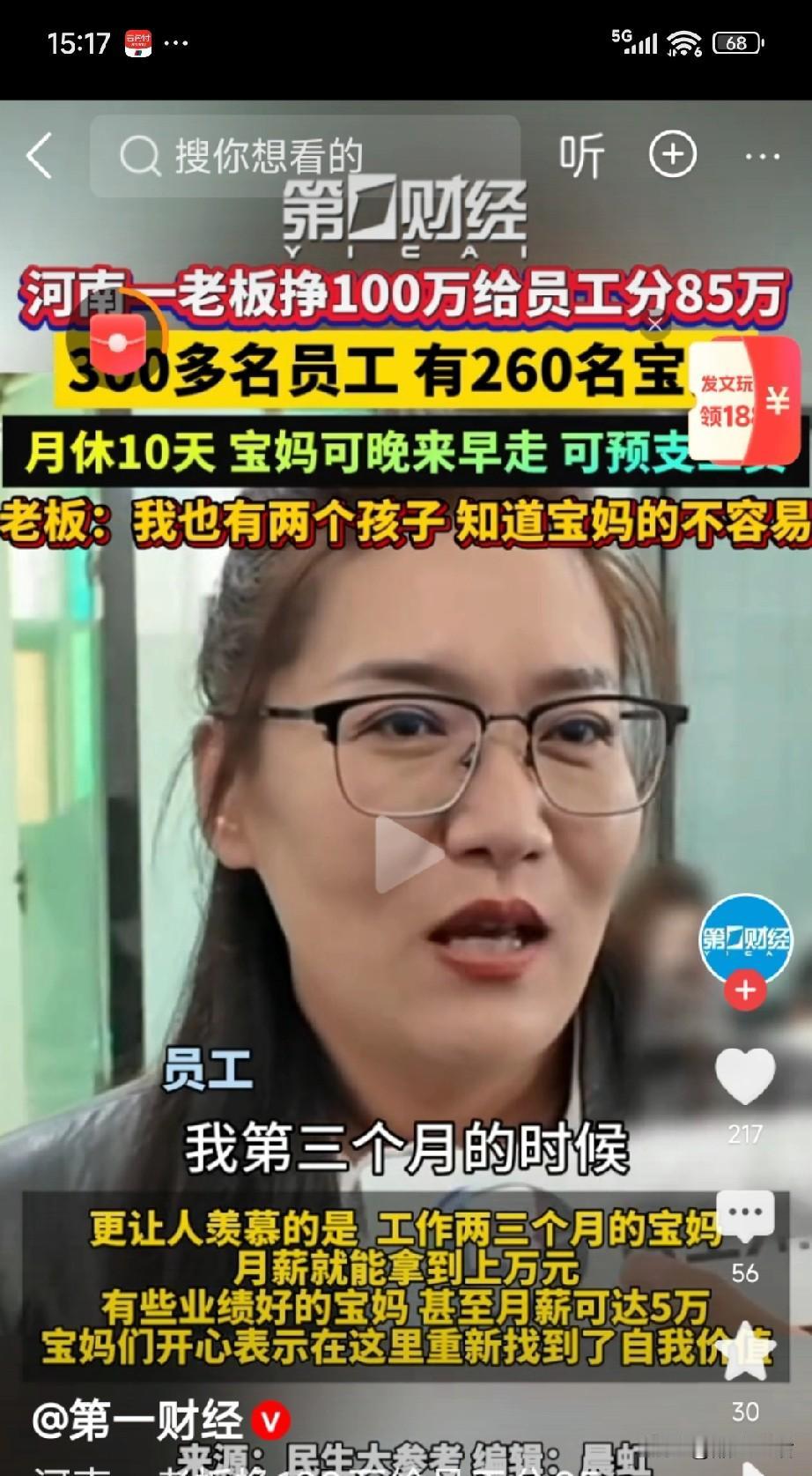 河南第二个“胖东来”？挣100万，给员工85万！38岁宝妈，在“郑州千百味”，第