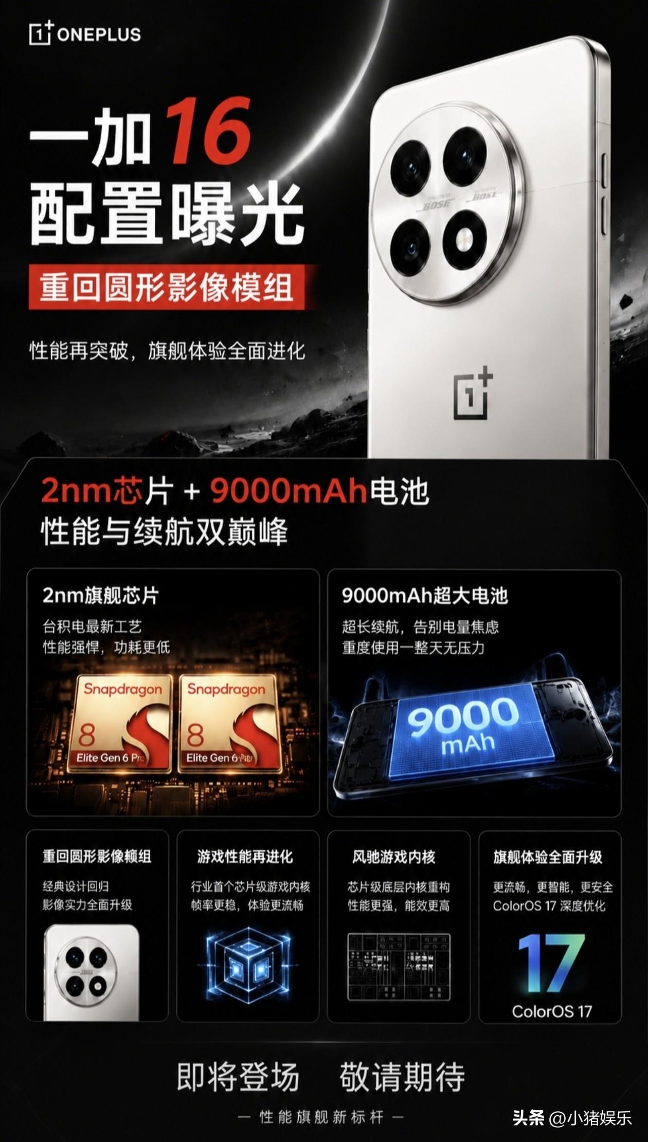 一加16，性能与续航的双巅峰之作！

2nm旗舰芯片加持，性能再突破！采用台积电