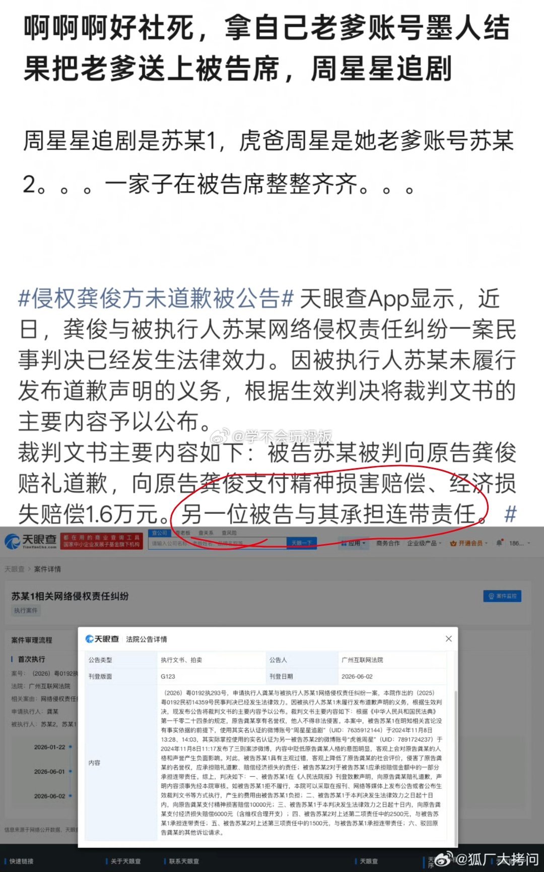 龚俊告黑成功，因被执行人未履行发布道歉声明的义务，公布判决内容，最尴尬的是，这位
