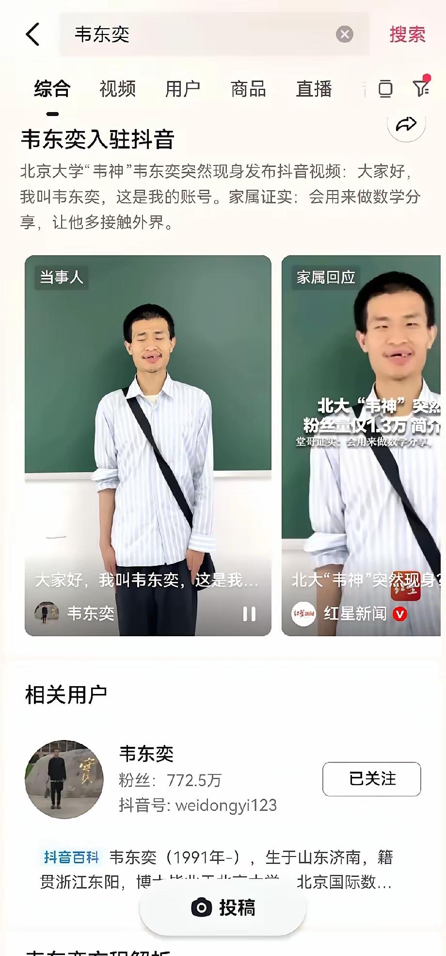 看到韦东奕在抖音自我介绍时，看的出来，他很拘谨，也很单纯。
他已经是一个34岁的