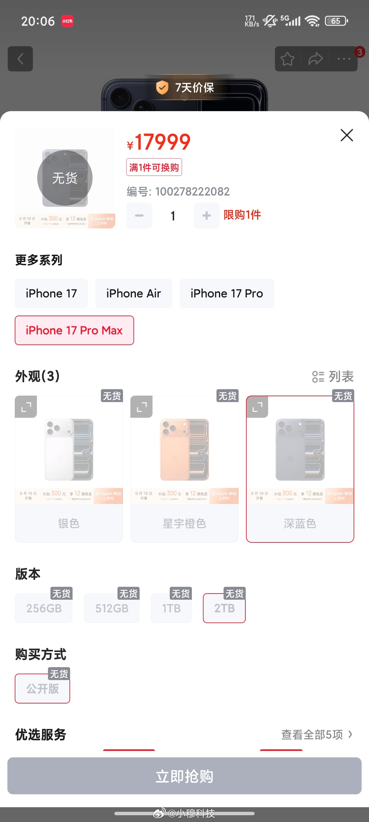 iPhone17系列预售iPhone17系列开始预售了，非常火爆，基本秒无不知道