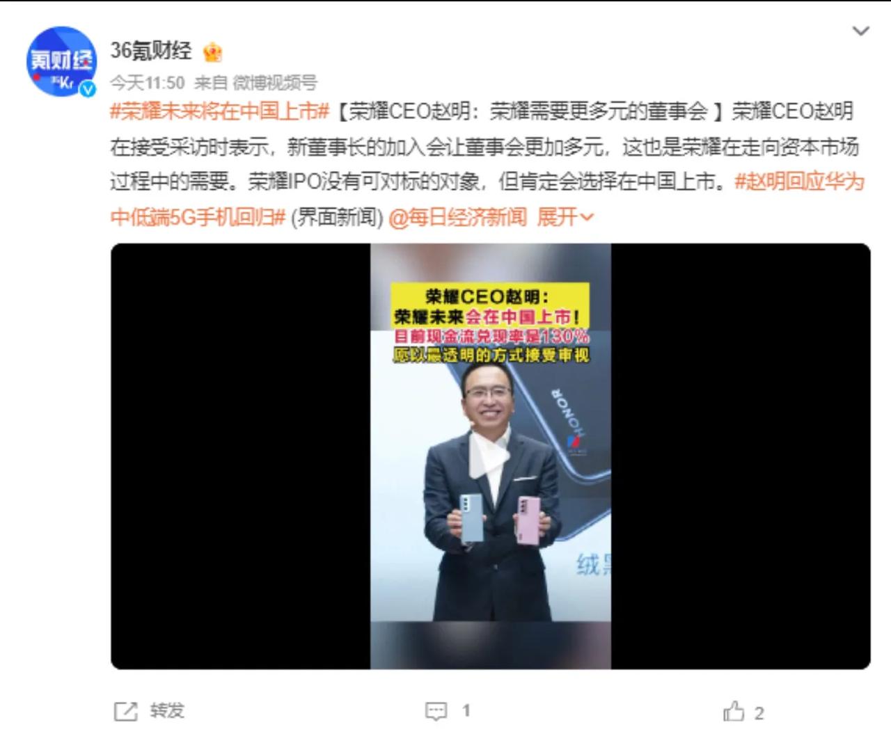 最近有谣言说荣耀借壳公司上市，荣耀CEO赵明也正式辟谣了，直接表明荣耀是要公开在