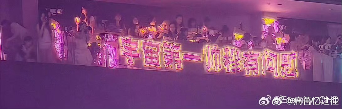 穆祉丞演唱会橙粉色灯牌好明媚的亮眼的橙粉色长灯牌 小纸团的爱意像灯牌一样明艳又闪