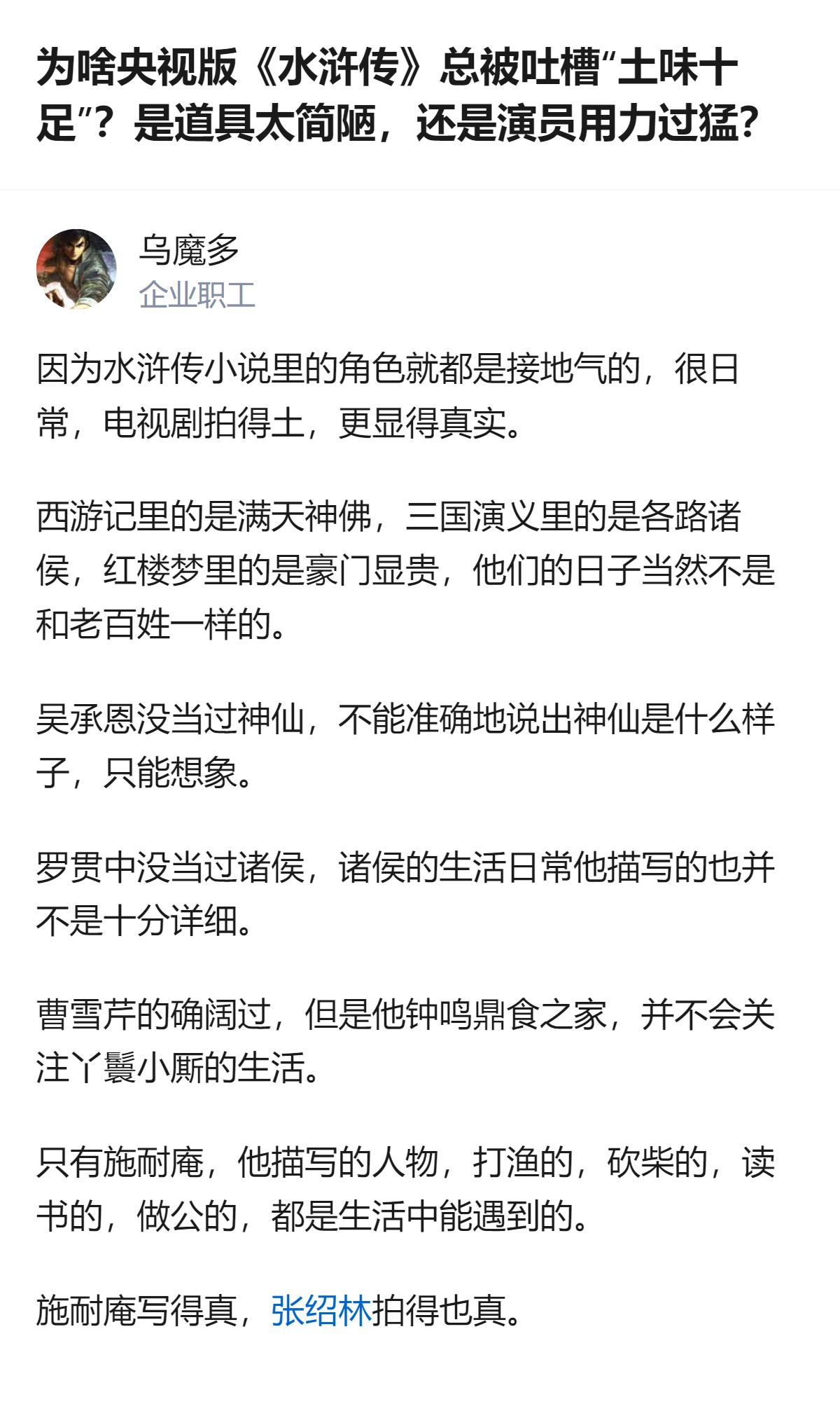 央视版《水浒传》被吐槽“土味十足”，有观众认为是嫌它不是辫子戏，而对比同是四大名
