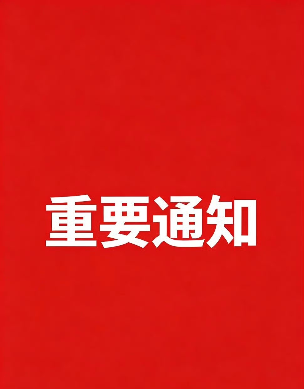 今日 分享国晟科技 明白回复888 