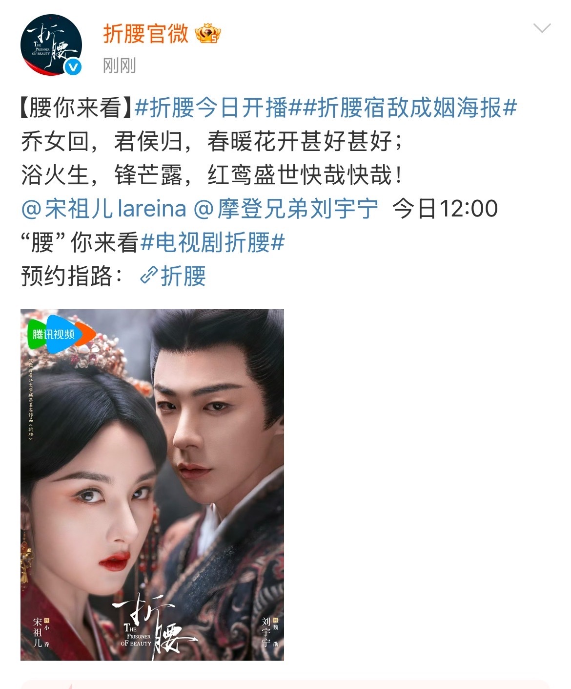 宋祖儿刘宇宁开播海报宋祖儿刘宇宁开播海报，有点那个双强的味了！！！ ​​​