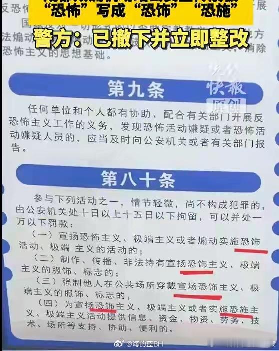 成都双流机场站展板连错6处！还不是同音错别字！很好奇，错别字是谁发现的？宣传展板