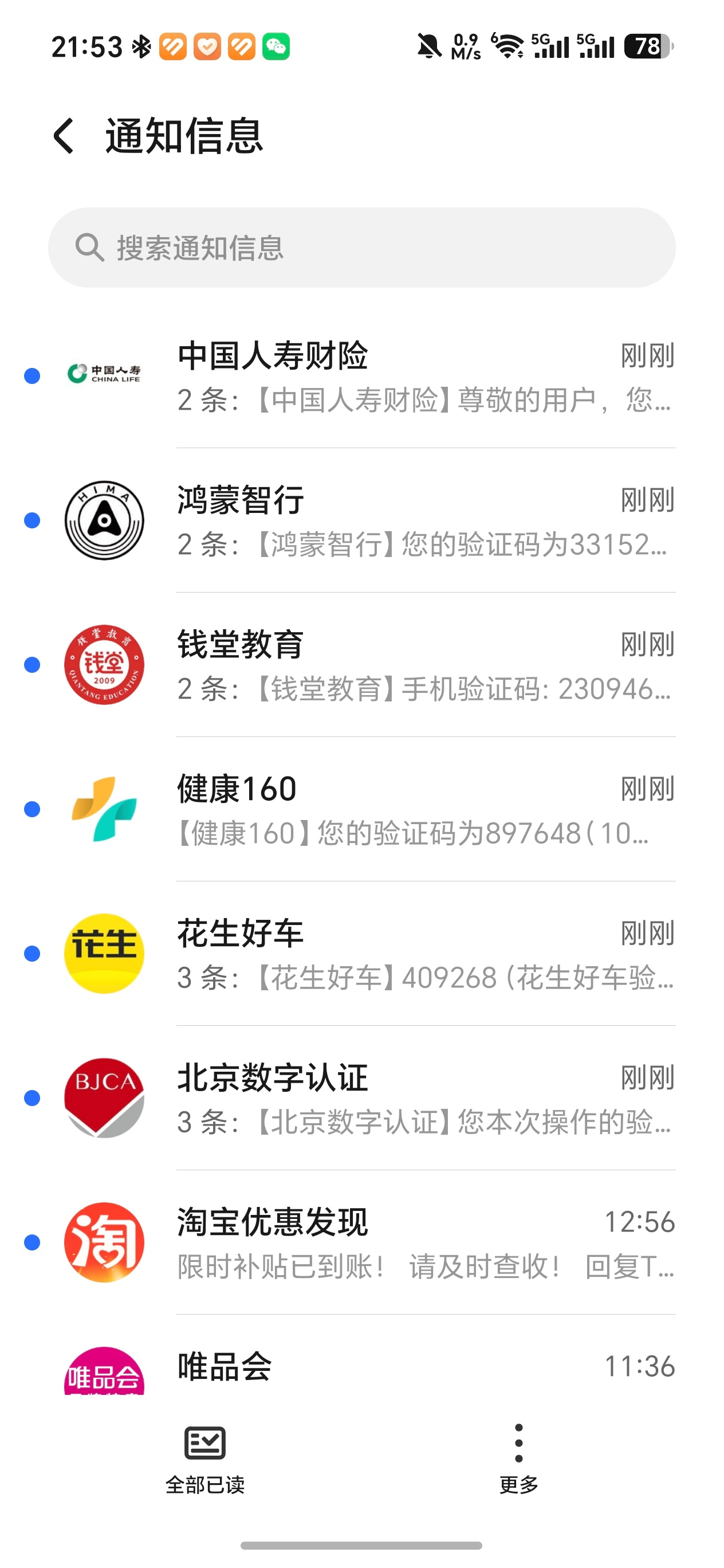 又开始被信息轰炸了，连鸿蒙智行都在里面