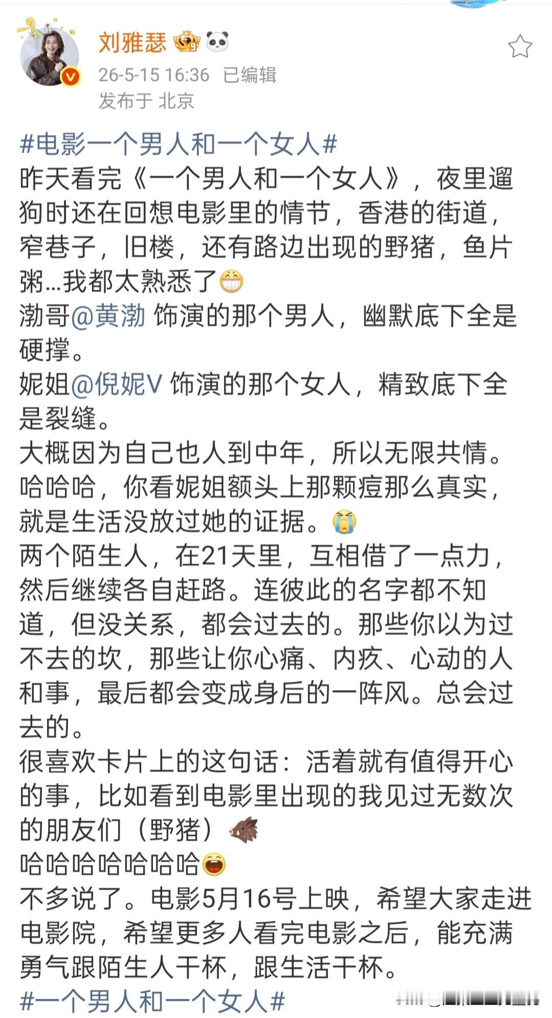 刘雅瑟遛狗都在回味的新片：黄渤硬撑、倪妮裂缝，这才是真实的中年

看完《一个男人