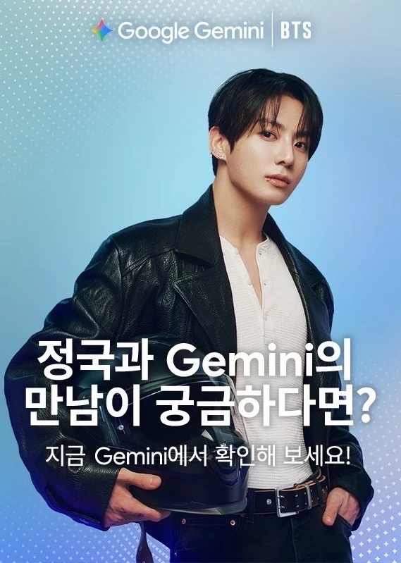 JK x GOOGLE GEMINI 好帅啊晕