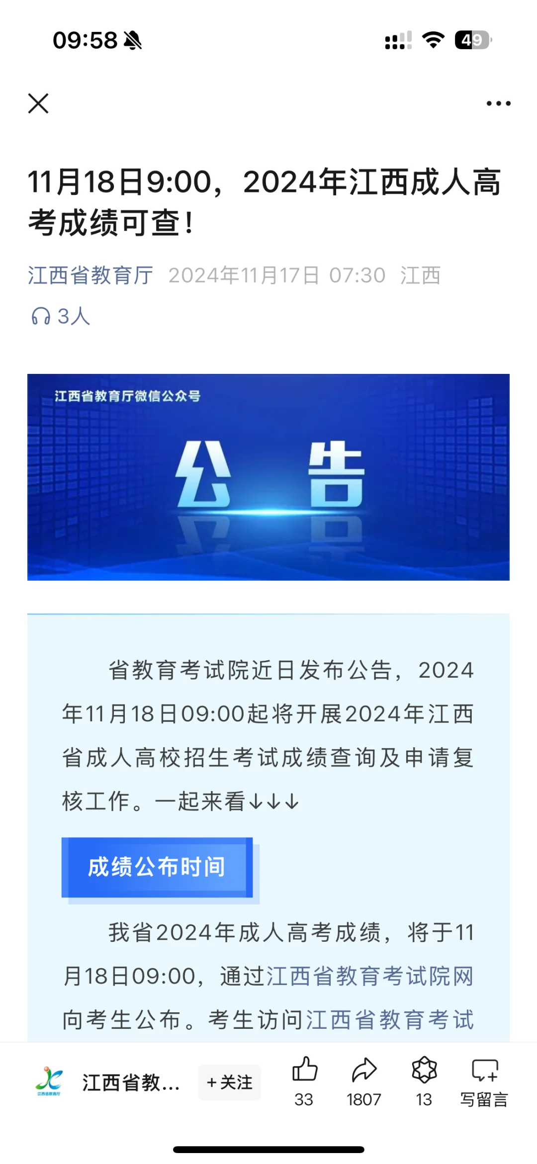 江西成人高考成绩已经可以查了