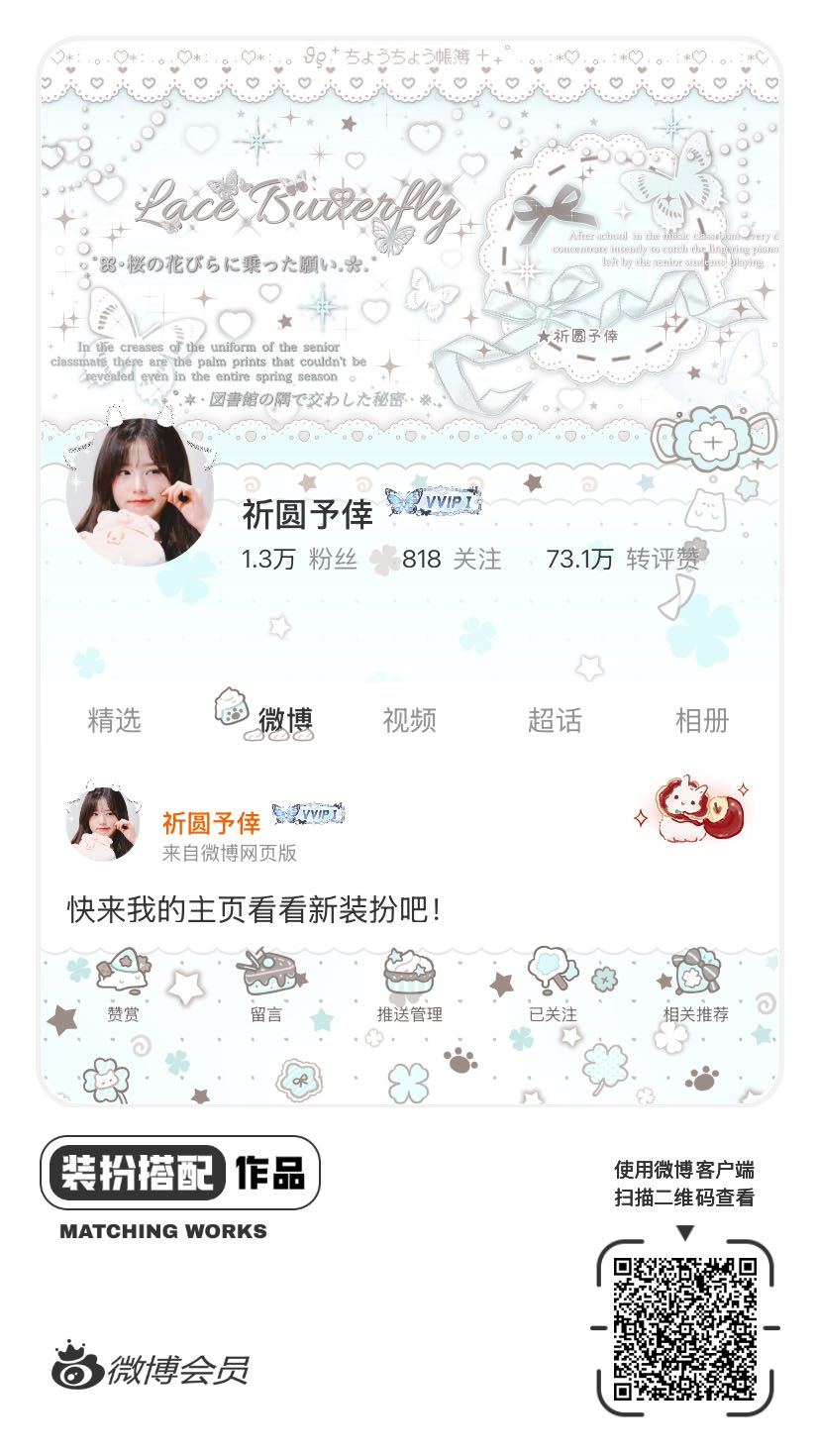 我正在参与微博会员装扮大赛，快来为我投票吧！网页链接