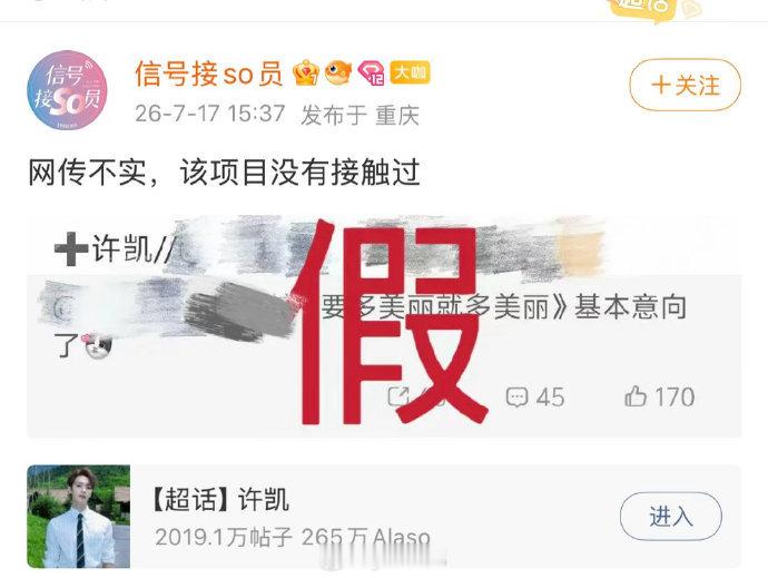 许凯辟谣出演要多美丽有多美丽许凯对接辟谣演要多美丽有多美丽 许凯辟谣了 