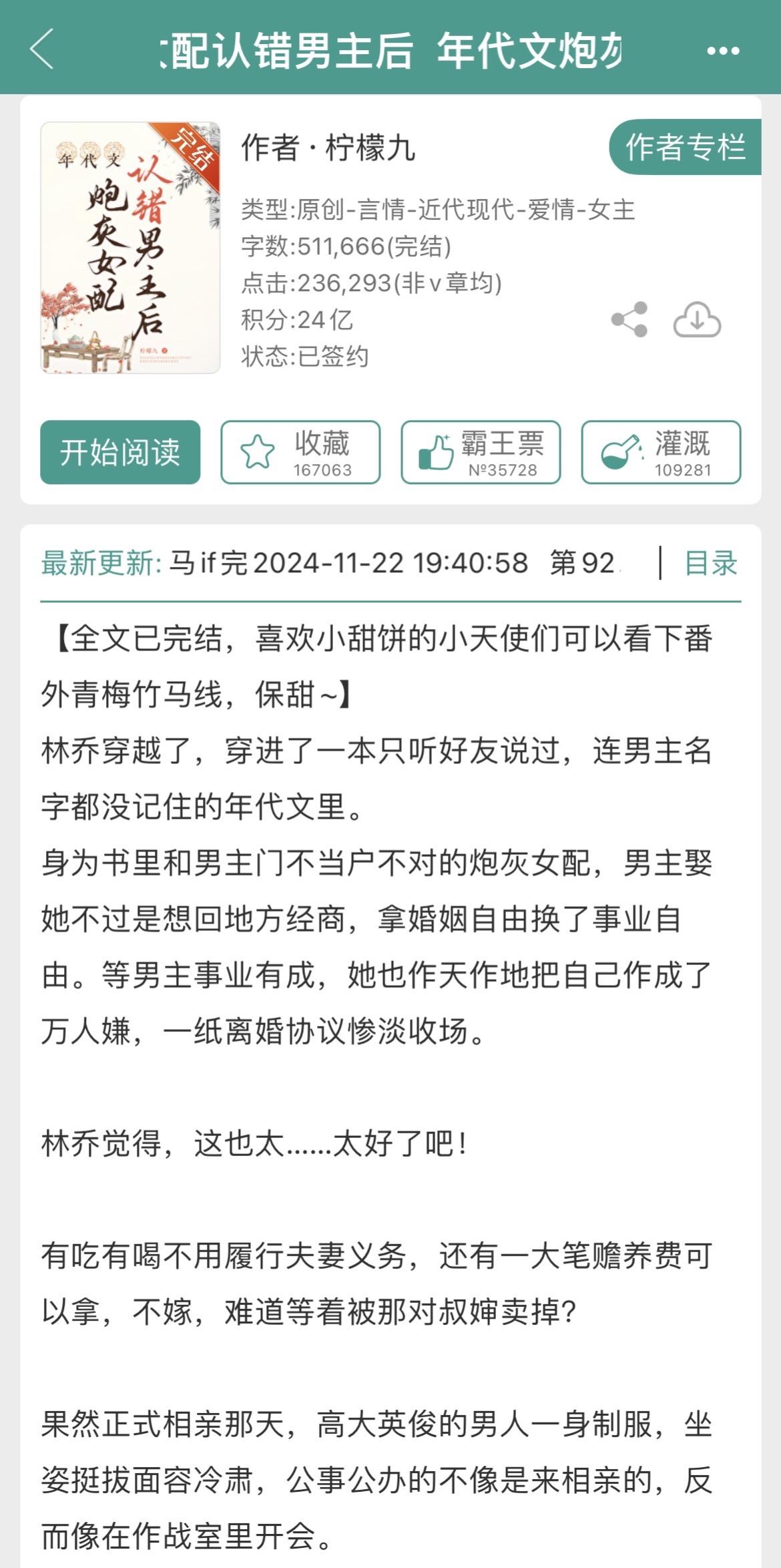 年代文.超好看的小说推荐！林乔&季铎