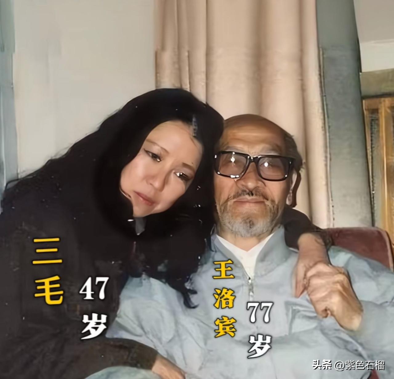 这是90年代三毛和王洛宾离别时的一张合影，可以看到三毛眼睛湿润，依靠在王洛宾身边