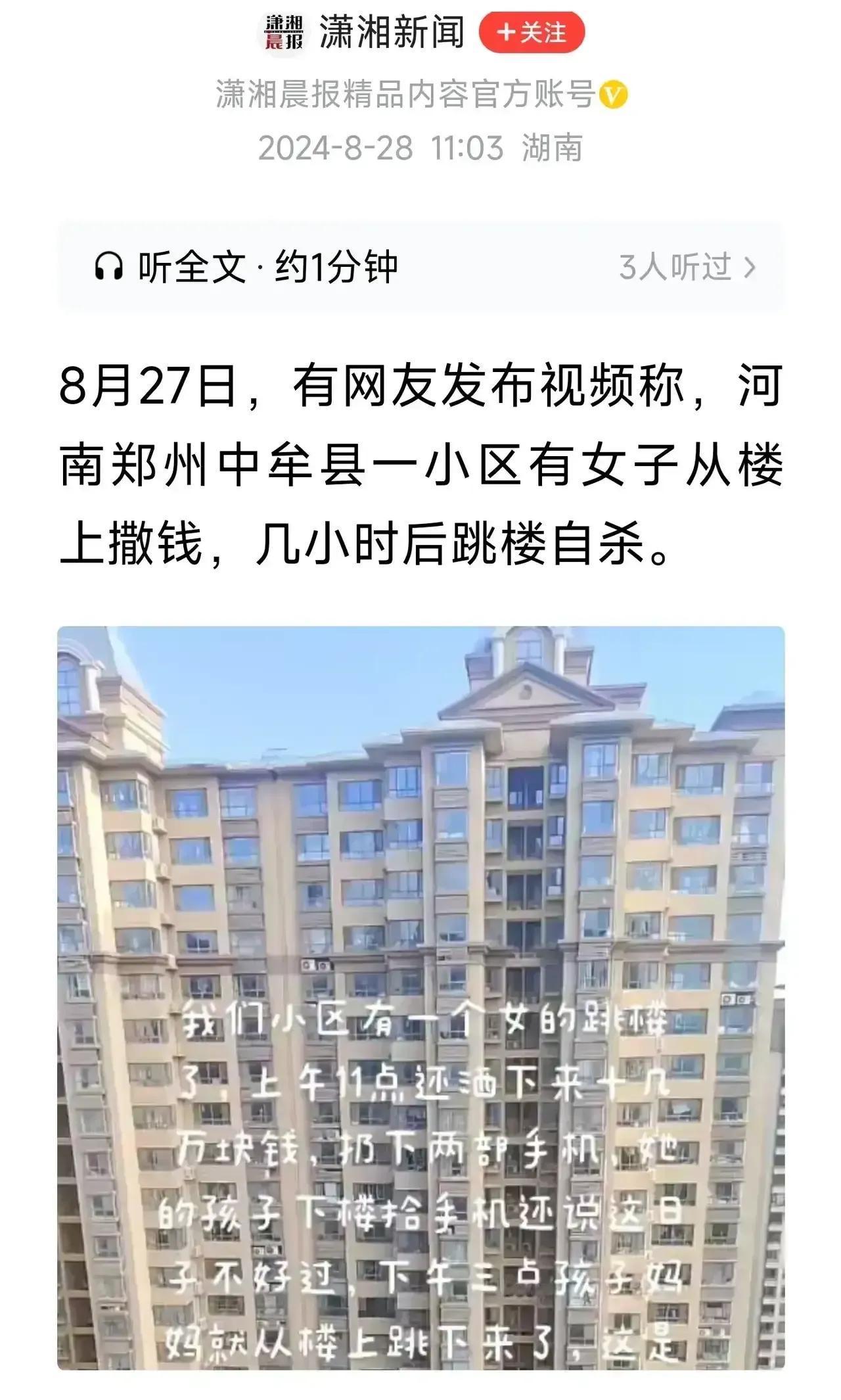 女子扬手从楼上扔下10万人民币，然后又跳下去，看着空中飘洒着的钱，这个女子的心该