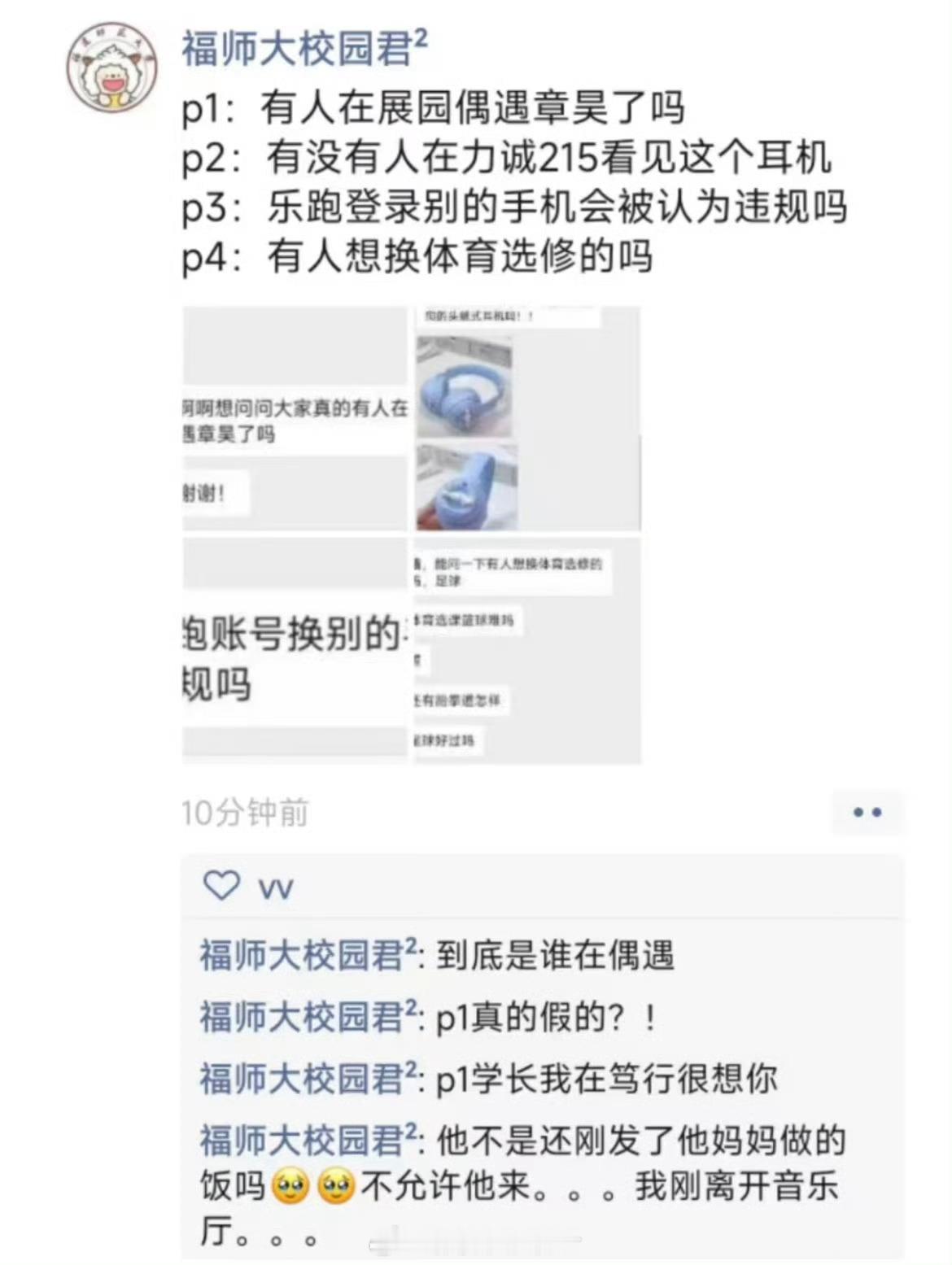 章昊回福州，还去母校食堂吃了饭。被人偶遇到了！！够了，这点小事发个朋友圈得了[裂