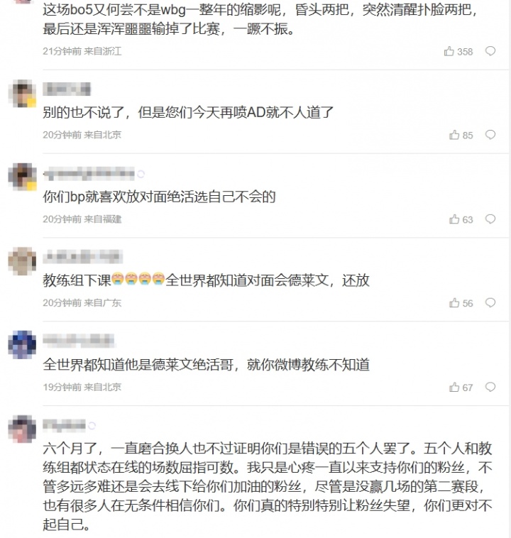 WBG粉丝怒喷教练和选手：你们bp就喜欢放对面绝活选自己不会的