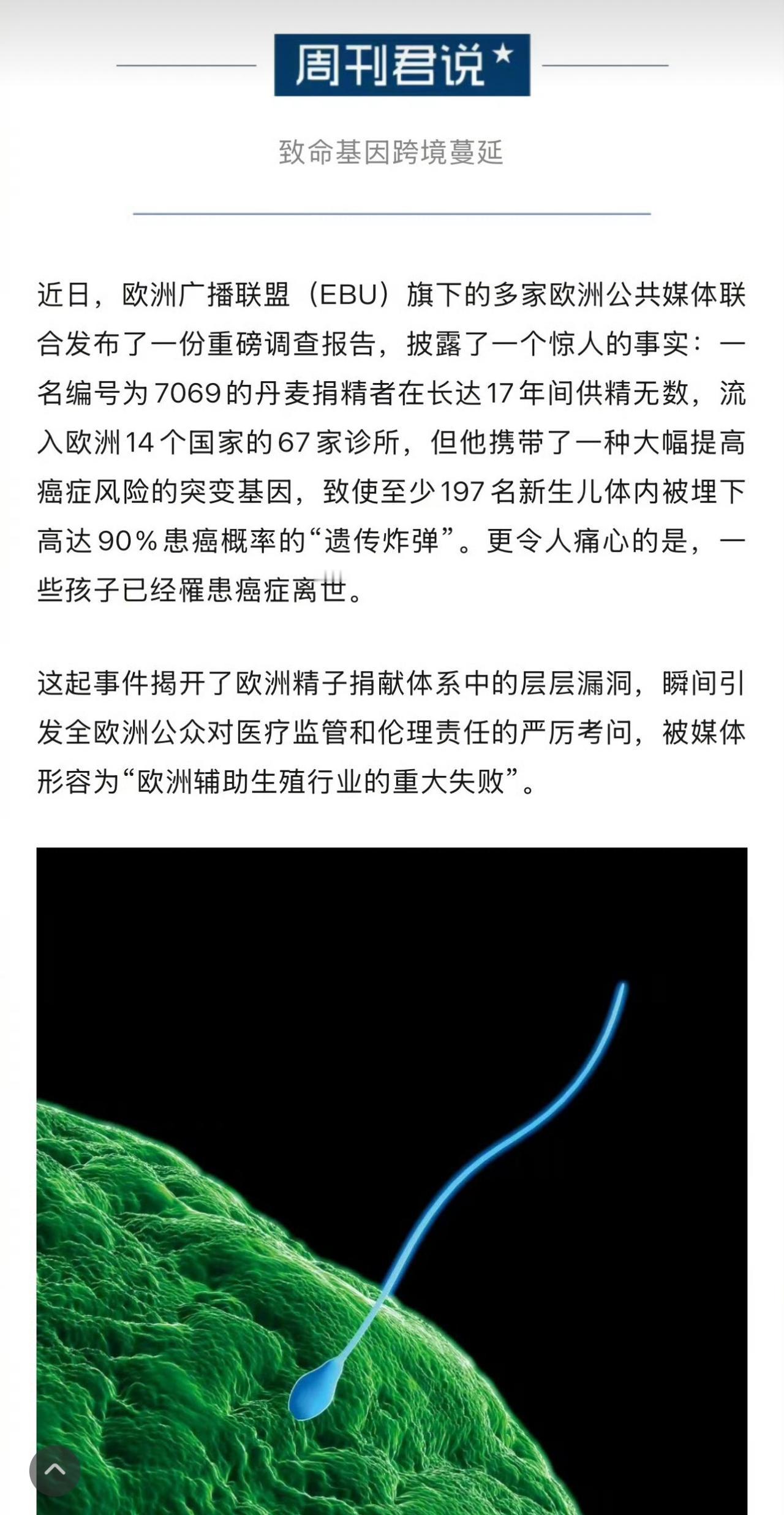 最近，丹麦发生了一起让人震惊的捐精事件，一名男子在不知情的情况下，携带致癌基因捐