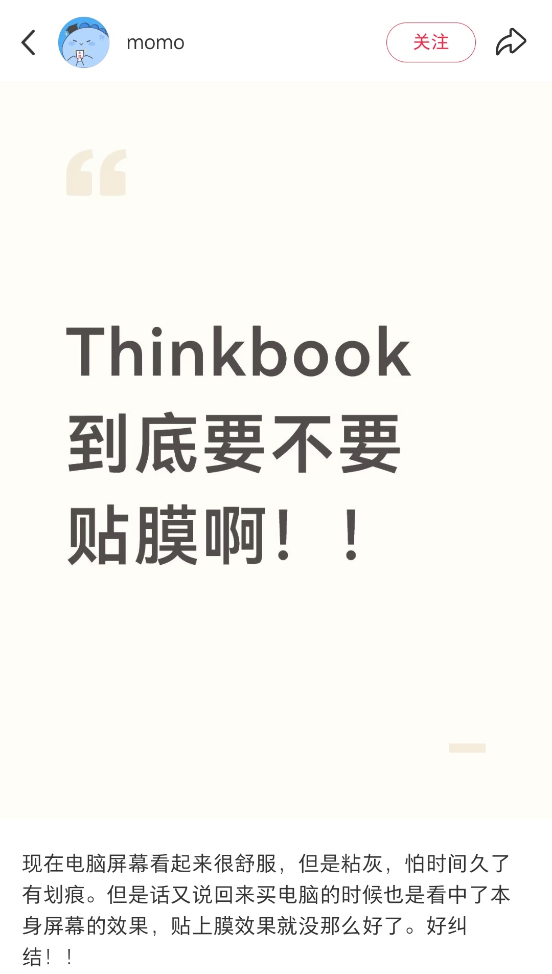 XHS上看到的用户提问。对于绝大多数用户来说，ThinkBook的AG防炫光屏幕