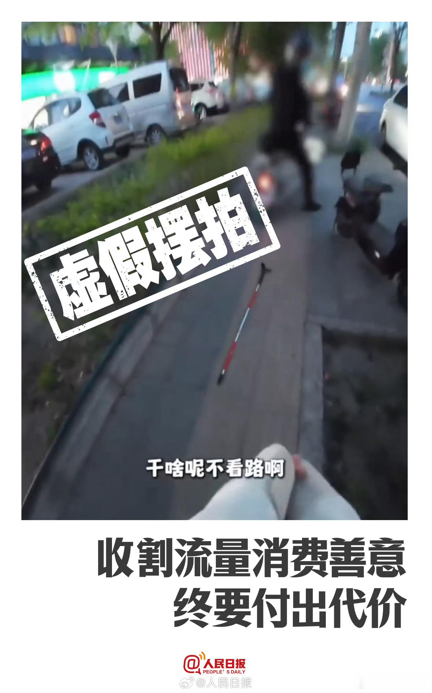 露头就打，严惩不贷！女孩盲道被撞系摆拍这场盲道女孩被撞闹剧，本质是无良博主拿残障