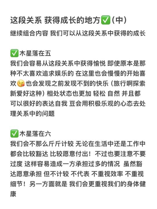 这段关系 获得成长的地方✅（中）