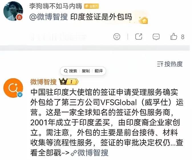 外包风波！中国驻印度大使馆，居然把签证材料收集的工作，外包给了一家叫 VFS 的