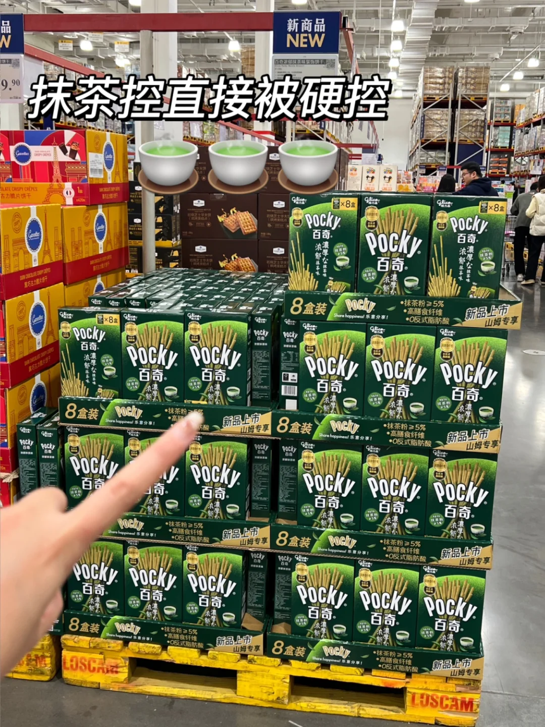 山姆新出的！！抹茶脑袋走不动道了…🥹🥹