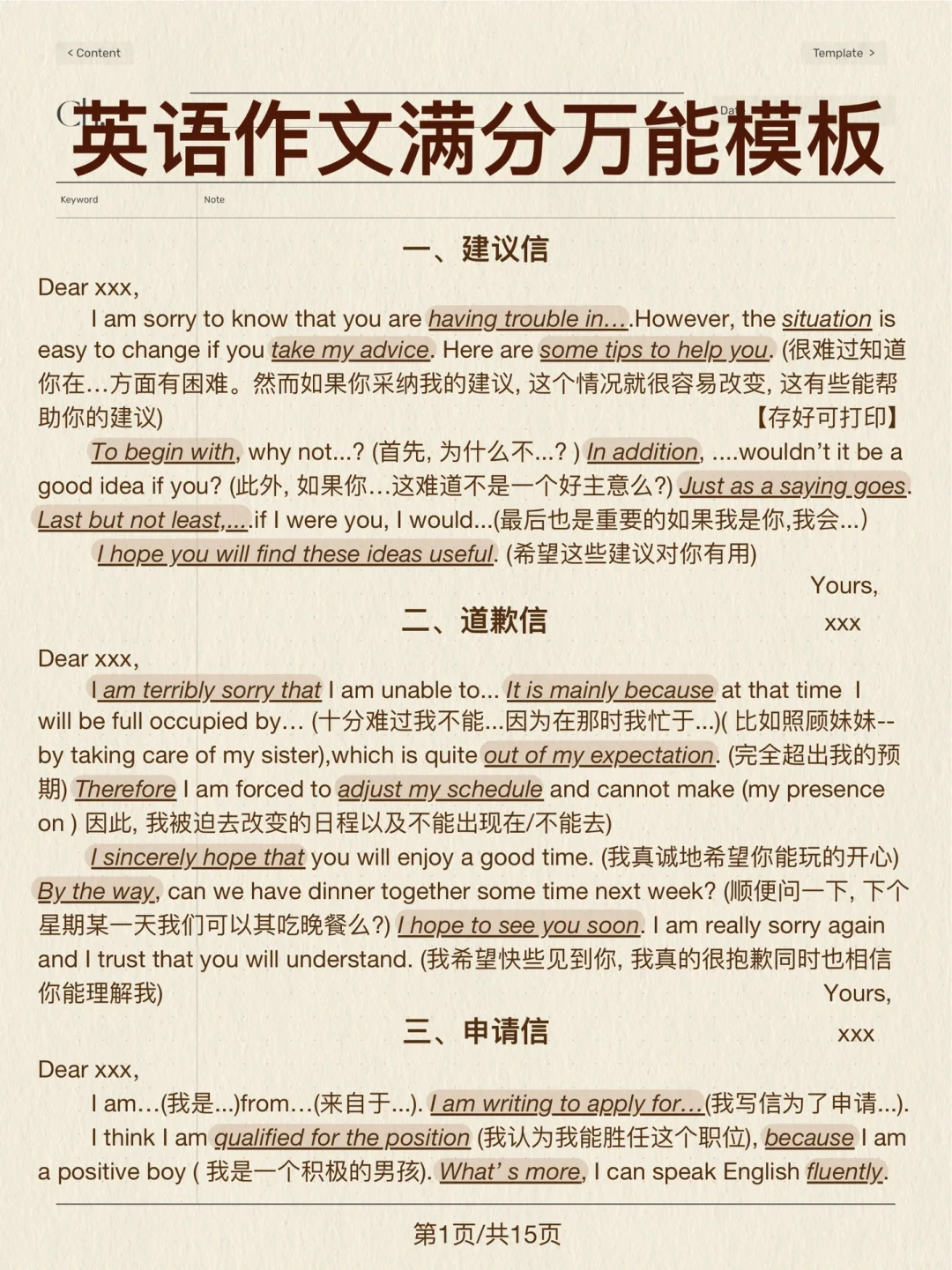 英语满分作文模板！平时多背背，考试直接用！22类常考模板超详整理！赶紧收藏，背起...