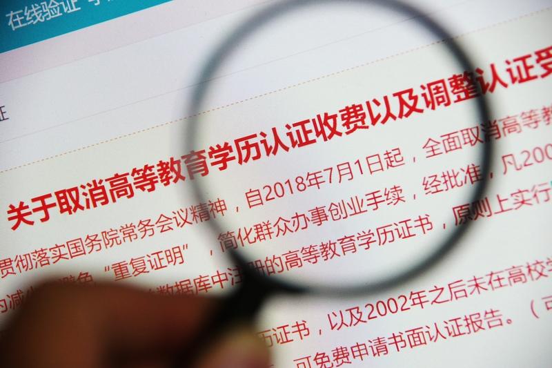 教育部留学服务中心提醒，通过跨境远程学习方式获得的国（境）外学历学位证书和高等教