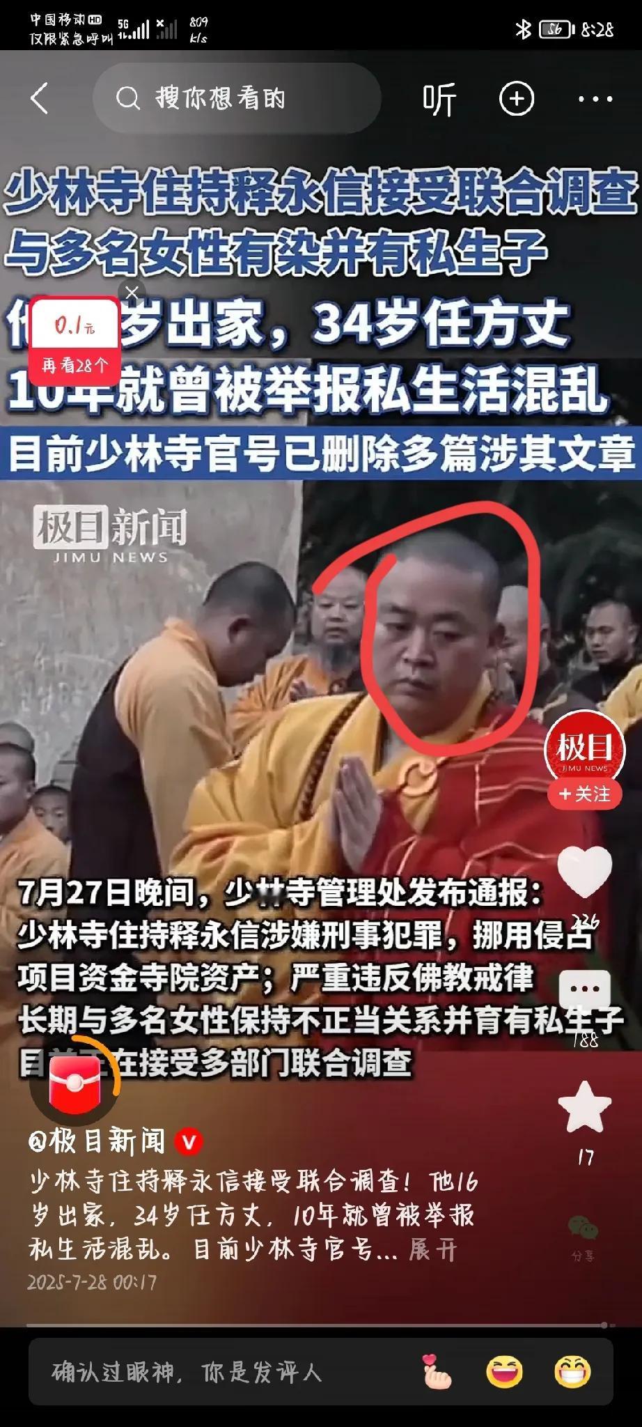 少林寺官网已删除多篇涉释永信文章

少林寺官网居然删除了多篇涉释永信的文章，这背