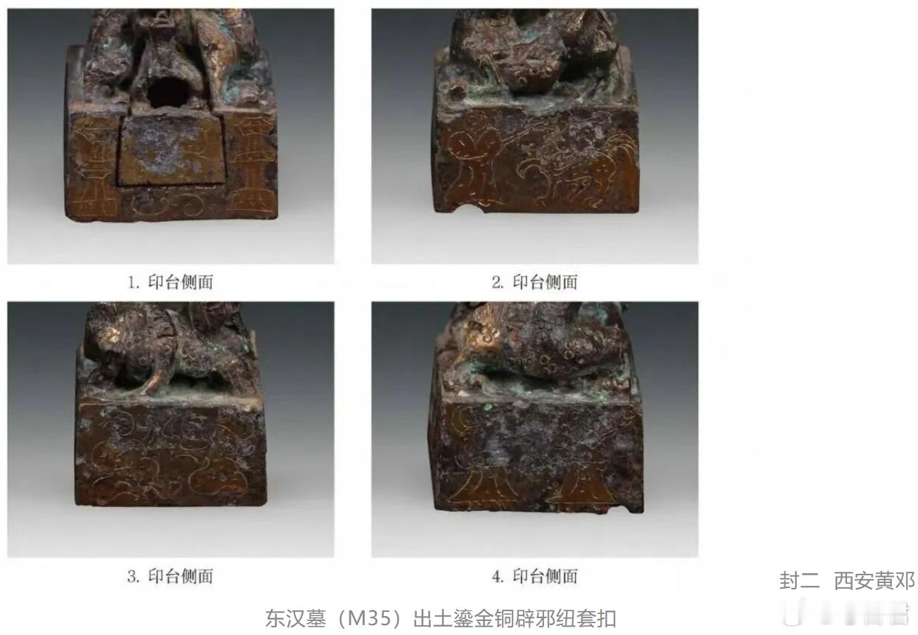 考古新发现一件为全国首见的鎏金铜辟邪纽套印来了 陕西省考古研究院在陕西省西安市东