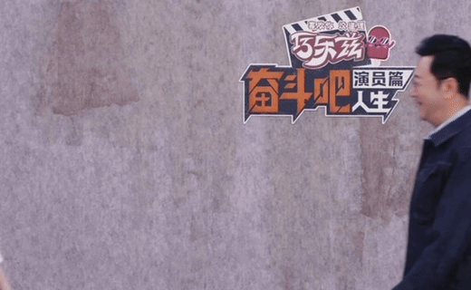 果然还得是父母爱情稳稳的幸福啊！郭涛和梅婷在演综《奋斗吧人生-演员篇》又合体啦～