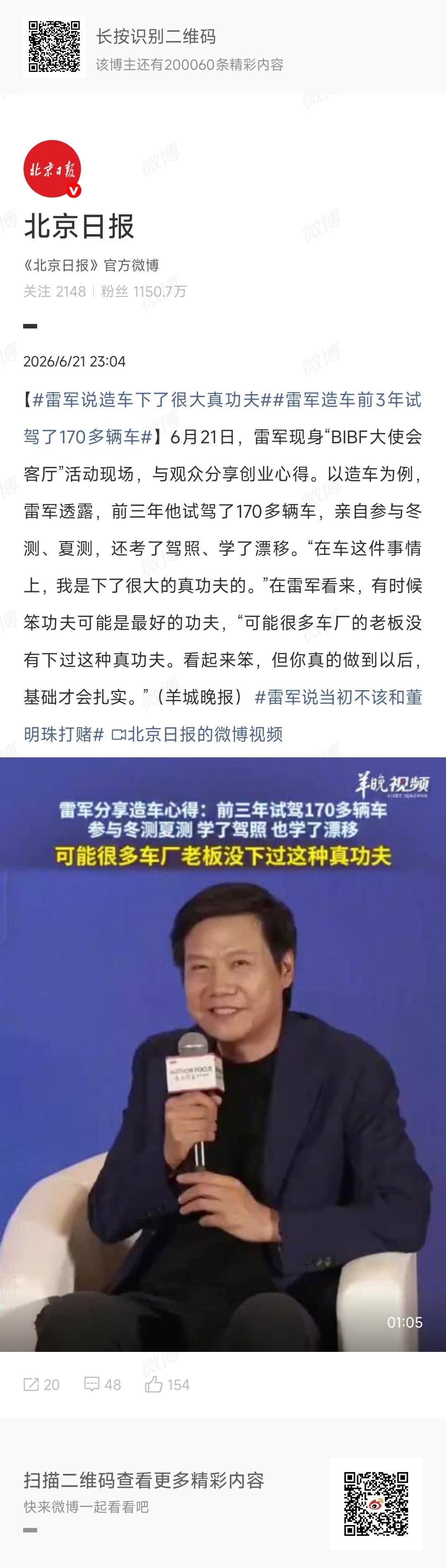 雷军造车前3年试驾了170多辆车本来应该说的是赛照，现场说成驾照了。雷军
